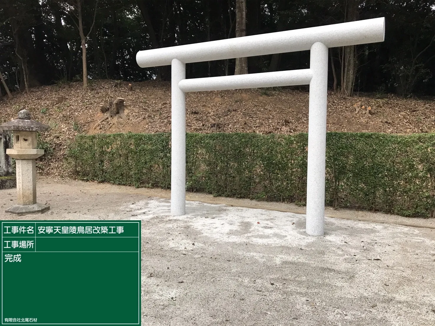 鳥居改築工事
